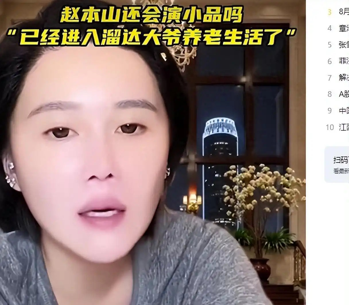 女儿球球出面发声了，公开69岁赵本山老师的真实生活现状，网上那些生病住院传闻该水落石出了 ​