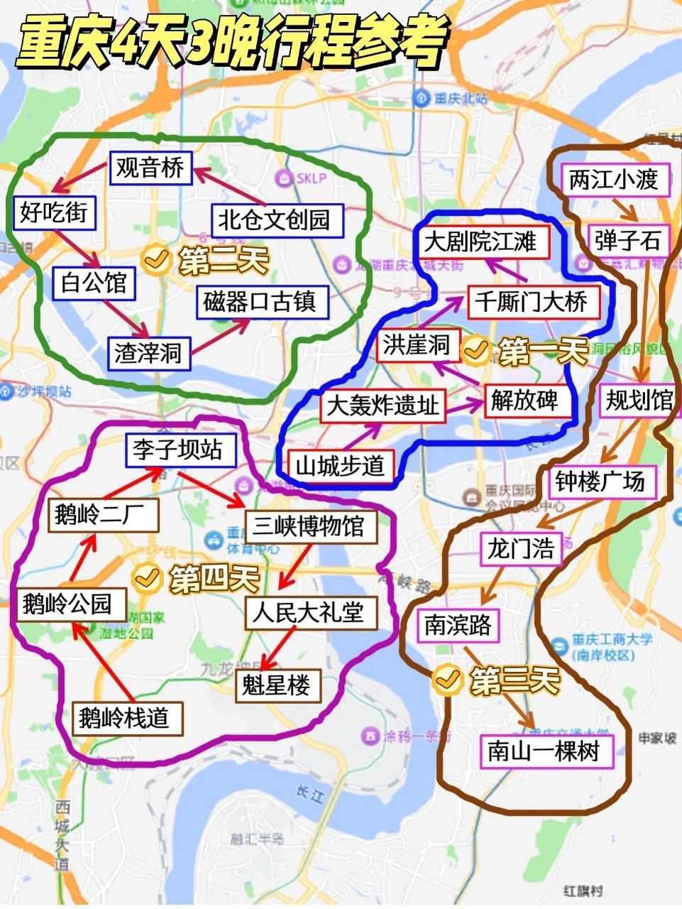 重庆｜特种兵4天3晚行程攻略（附旅游路线）