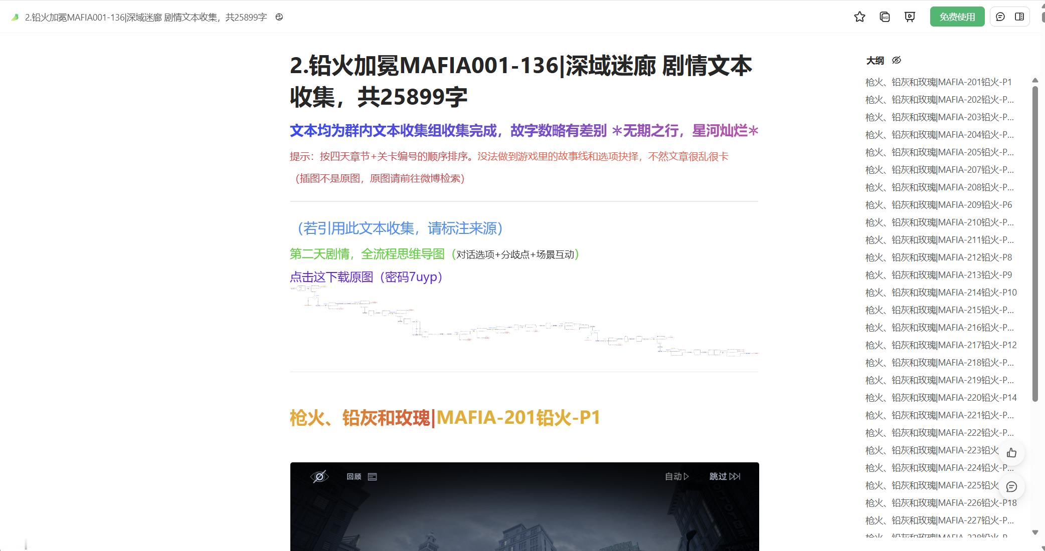 #无期迷途[超话]# 铅火加冕MAFIA001-136|深域迷廊 剧情文本收集，共25899字
此为第二天【铅火加冕】的剧情+抉择思维导图。建议亲身游玩，更有感觉
传送门：

四天的内容分为四个文章发布，最后会有合集大帖汇总（异乡来客-铅火加冕-残局易主-旧债终偿）
#无期迷途# ​