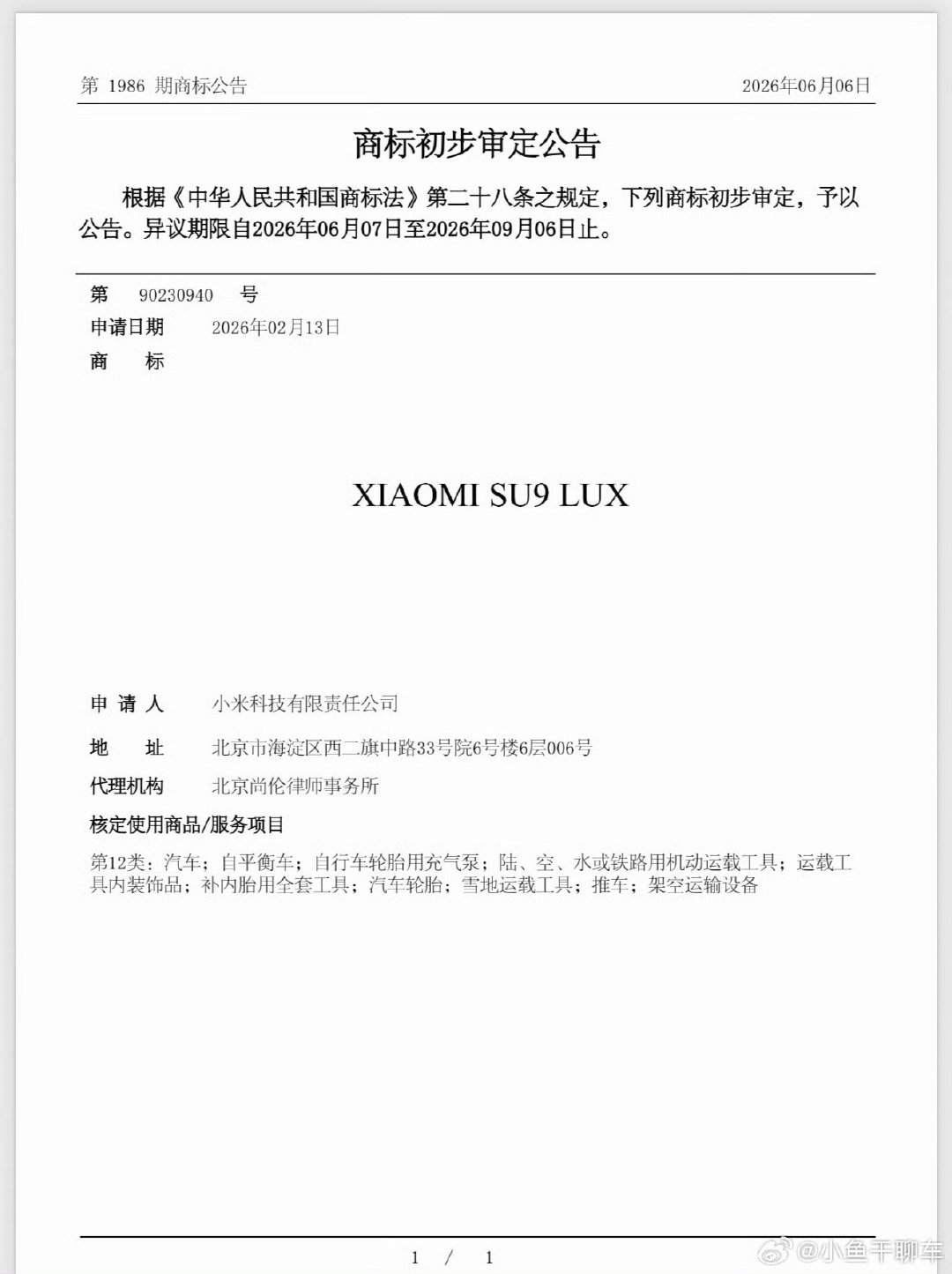 #小米SU9 LUX#听到很多人都在等这个车，他来了？ ​
