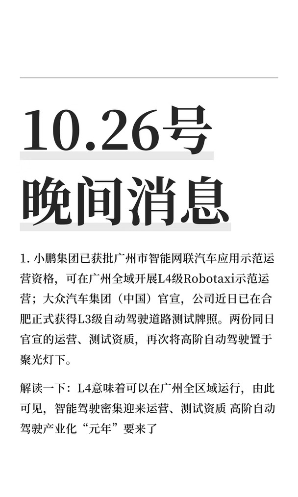 10.26号 晚间消息