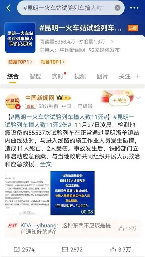 11 条人命凌晨消逝！昆明铁路事故撕开的 3