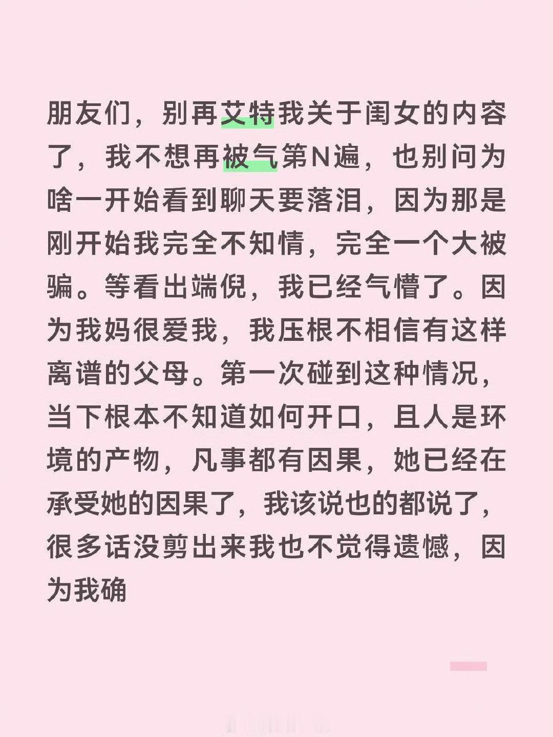 #锤娜丽莎长文谈我家那闺女#
说实话面对张家齐他妈这种奇葩没人能忍住不生气，大家只不过是在镜头前保持体面罢了，锤锤实在气不过出来发声，实际上什么样大家都心知肚明[泪奔][泪奔][泪奔][泪奔]
#锤娜丽莎秒删# ​
