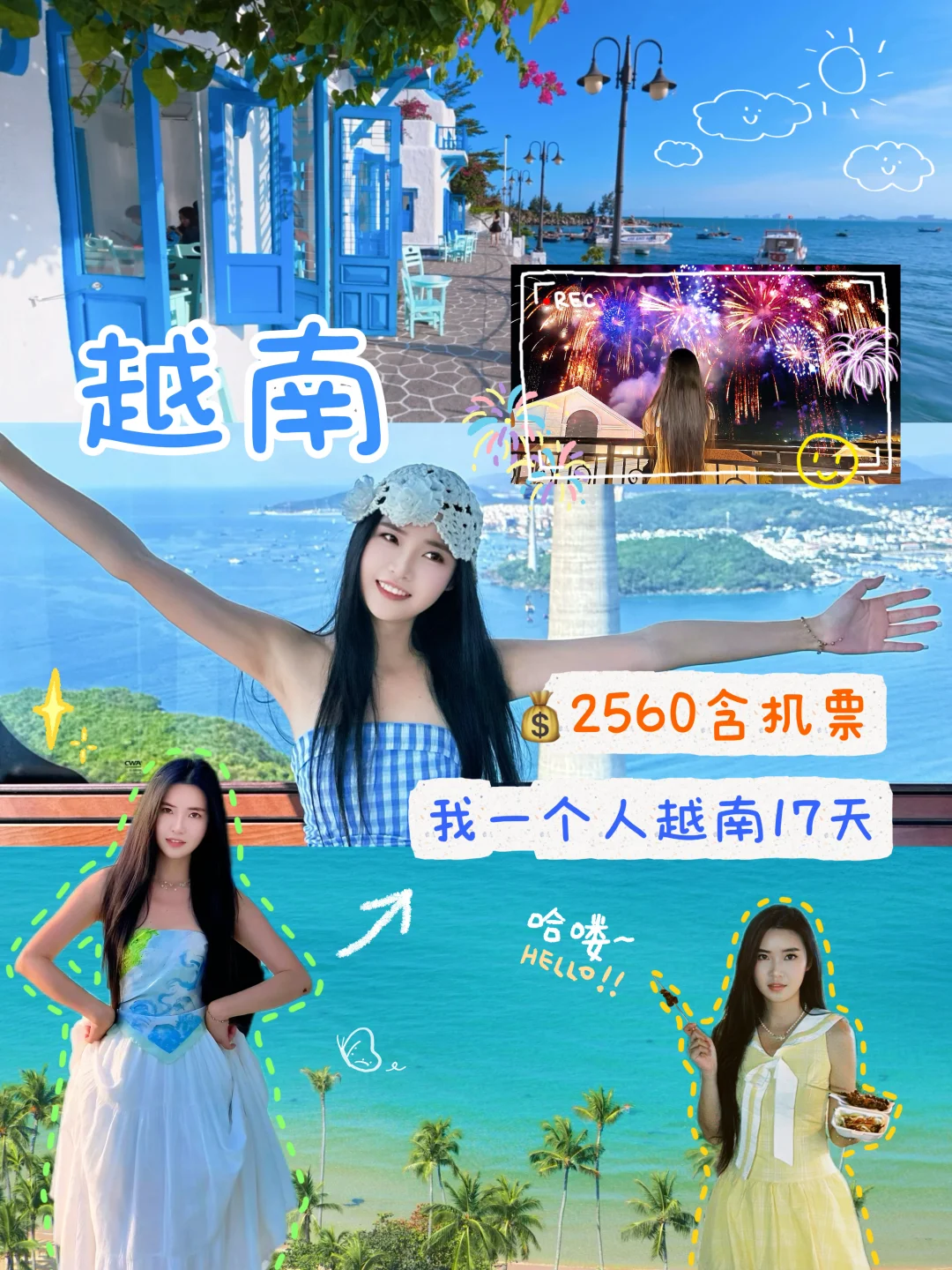 Solo越南17天只花2560！真实花费➕超详细攻略