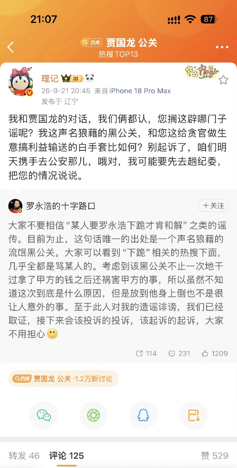 每次大众开始同情西贝的时候，贾国龙总是会出来说几狠话，让大家觉得他这么惨的确是活该。 ​