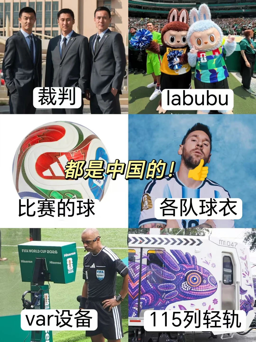 不要再说这届世界杯和我们没关系了！