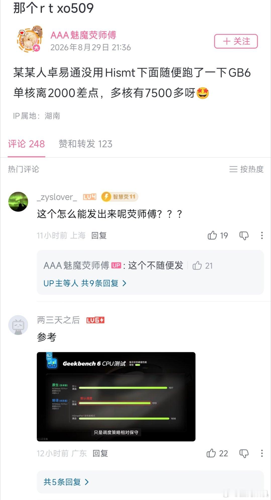 某神秘芯片好像有人已经拿到了，卓易通跑分单核2000，多核7500。按照折损20-30%来算，实际单核应该在2500，超过8g3应该问题不大。 ​