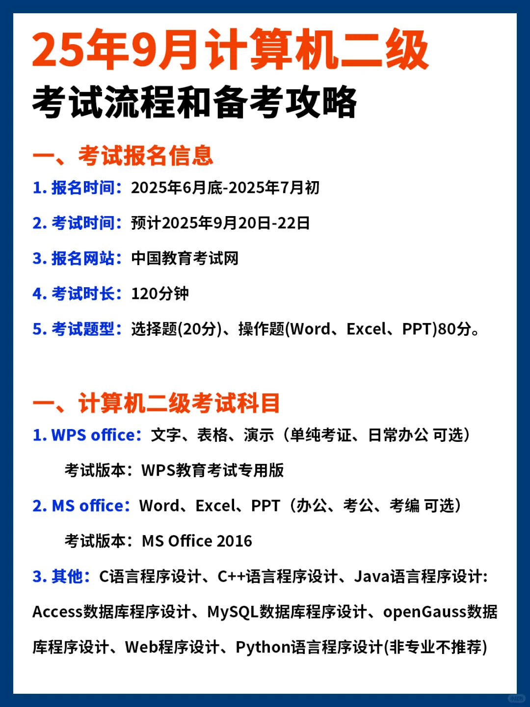 🚨25年9月计算机二级全流程攻略来了！
