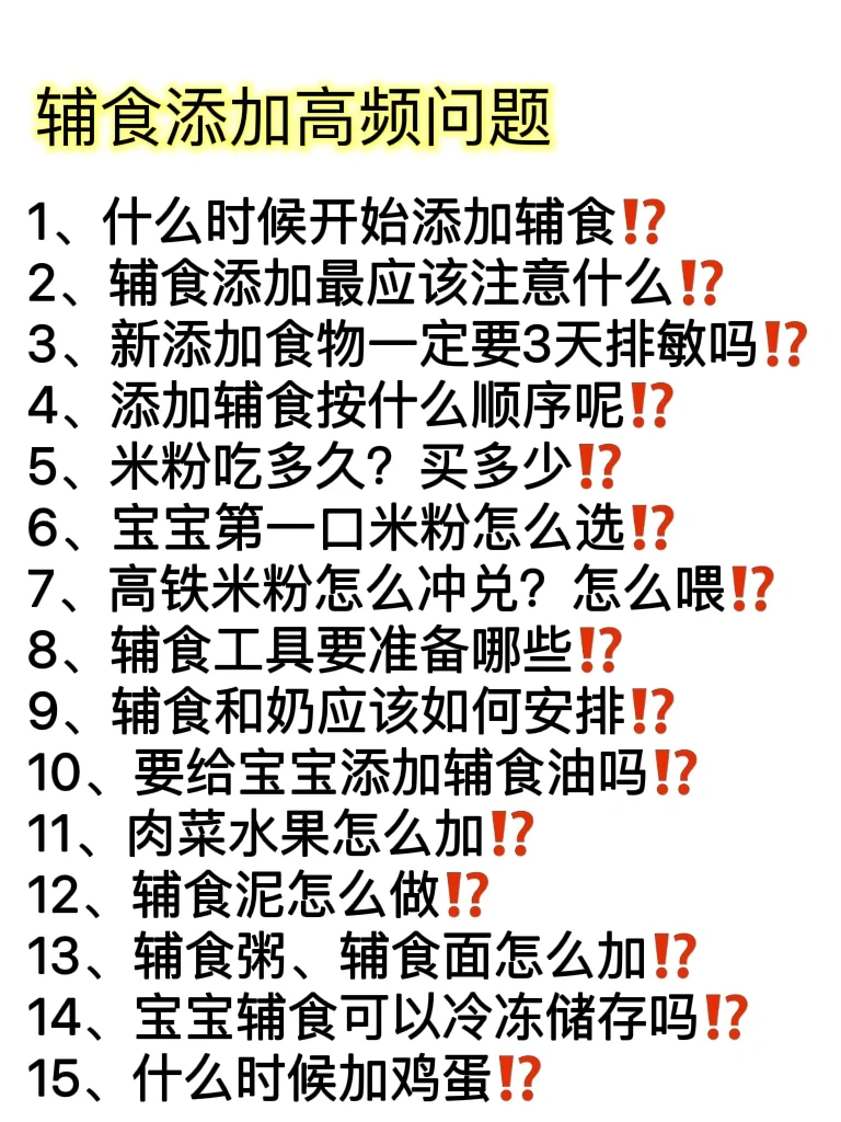 辅食添加高频问题，我不信只有我一个人不懂！