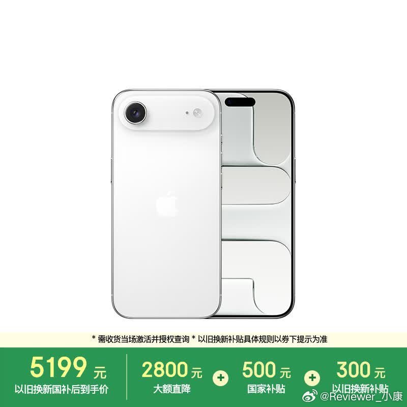 #好价情报站# 苹果价格又开始松动了，iPhone Air回到了4989价位，之前错过的话，这一次可以看看。

另外每天记得领一次红包，任何东西都可以抵扣 ​