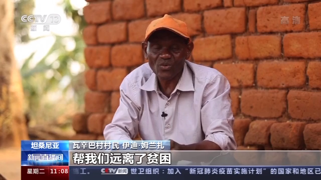 坦桑尼亞村民: 中國技術讓我們過上瞭好日子-圖4