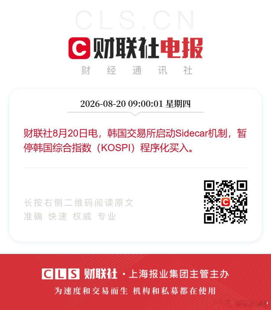 #韩股大涨5%启动熔断##海力士涨超11%#财联社8月20日电，韩国KOSPI指数涨幅扩大至5%，SK海力士涨超11%，三星电子涨近7%。韩国交易所启动Sidecar机制，暂停韩国综合指数（KOSPI）程序化买入。 ​​​​#海力士三星开盘大涨# ​