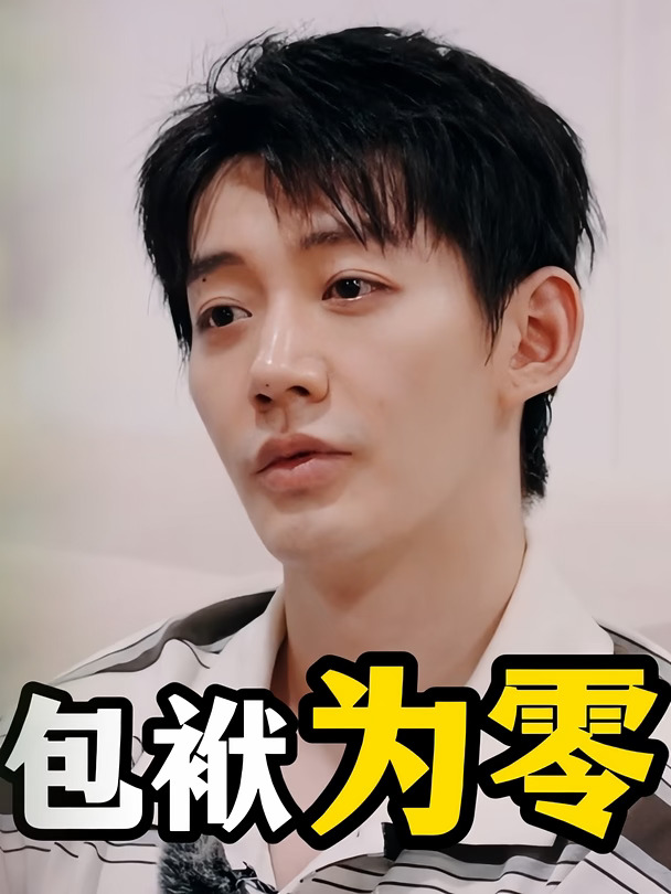 偶像包袱？不存在的！