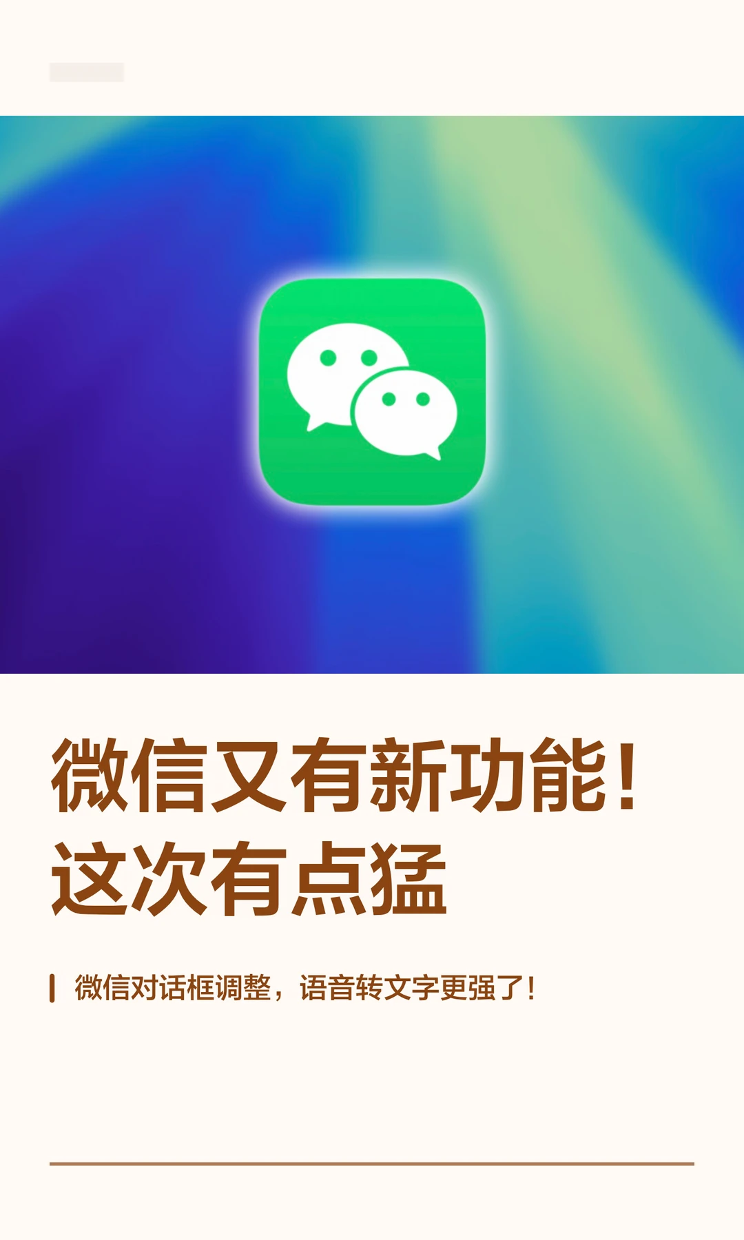 微信又有新功能！这次有点猛