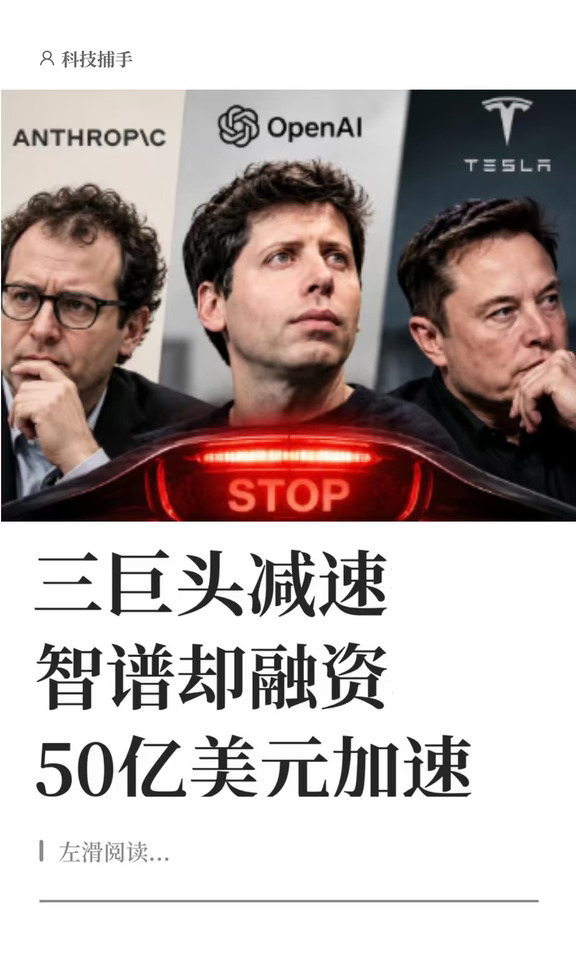 别人踩刹车，智谱为什么猛踩油门？🧐
