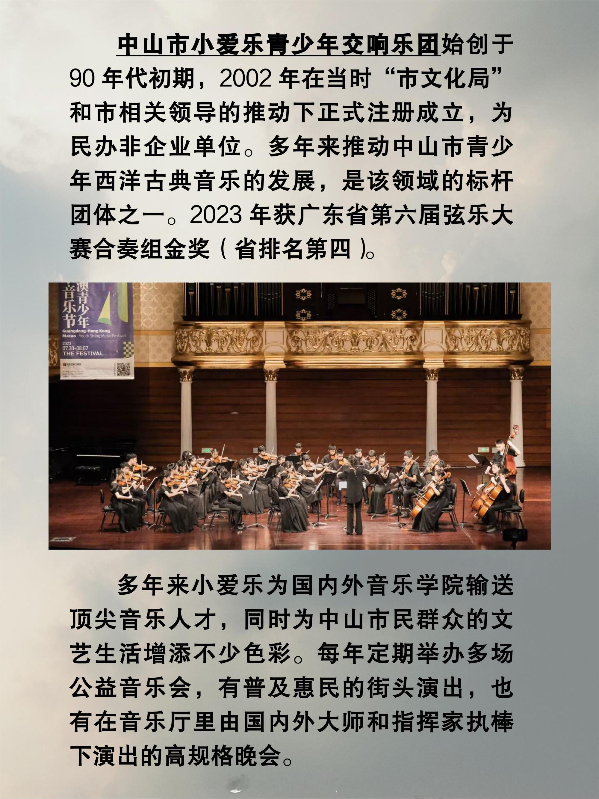 风暴Tempest & 中山小爱乐青少年交响乐团《热浪后，大潮袭》音乐...