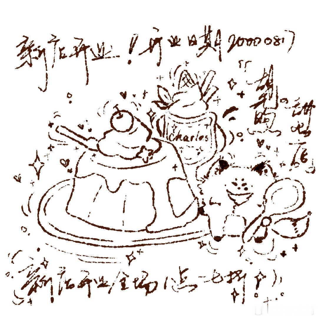 #胡先煦[超话]#  狐狐甜品店开业 ​