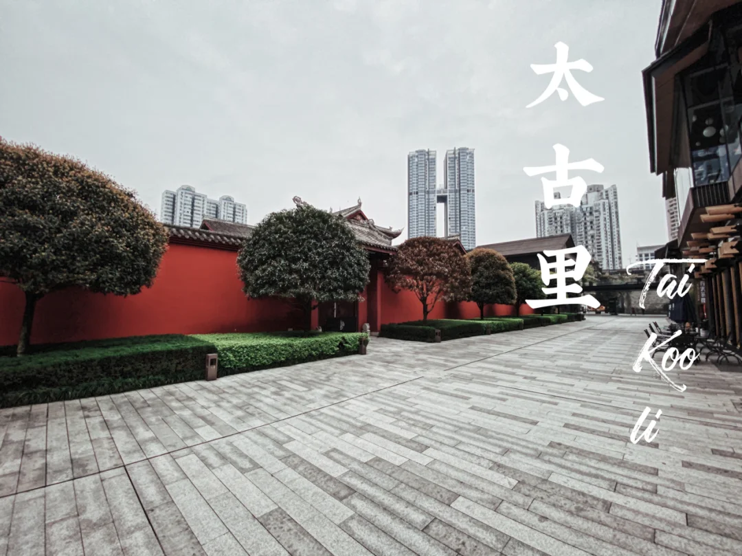 寂静的太古里