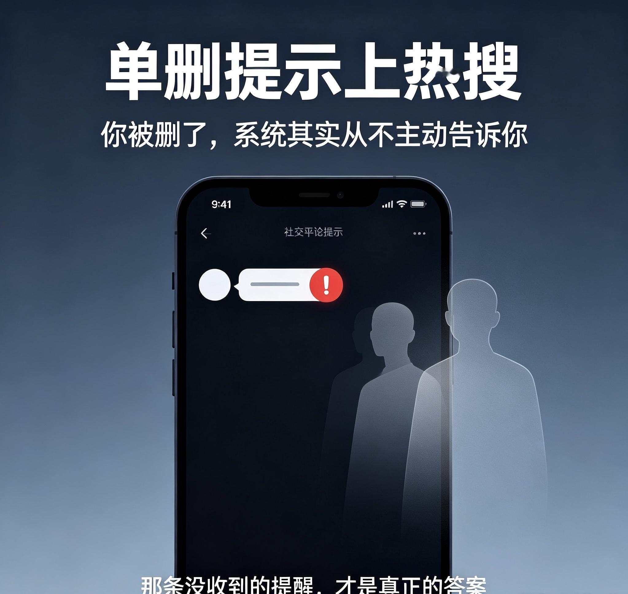 微信“单删提示”上热搜：你被删了，系统其实从不主动告诉你
9月3日，