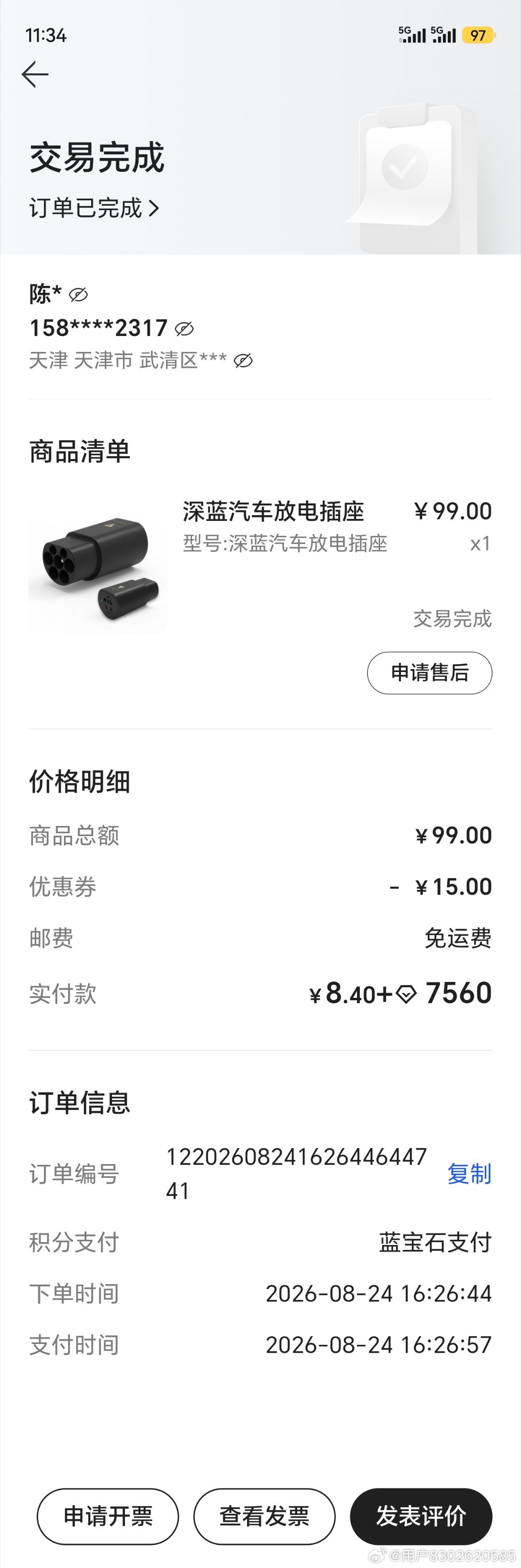 八月份用车，最满意的车载好物就是这个放电头。
给我的深蓝S05安排上，郊外露营直接实现用电自由，户外烧烤做饭都没问题。
花小钱解锁大功能，电车出行幸福感直接提升。#深蓝车友会# ​