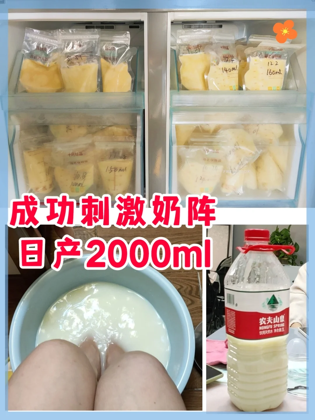 你会刺激奶阵吗？学会了7天追奶成功2000ml