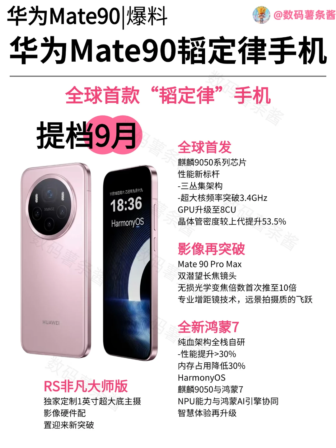 华为Mate90重磅爆料✨9月上新❗️