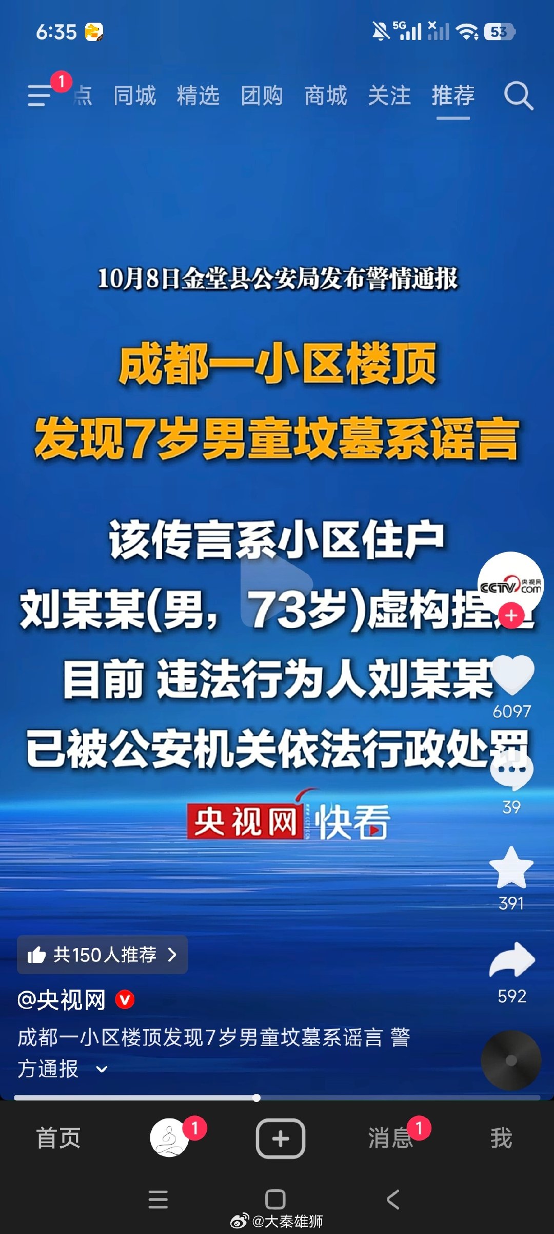 #警方通报小区楼顶发现可疑骨头#
肯定谣言啊！
一个七岁娃一米高有了，
埋楼上，那不得把别的住户臭死
哪能等到这位购房客购房才被发现！
#造谣小区楼顶现男童骨头男子被罚##女子买房8年发现客厅楼顶上有座坟# ​