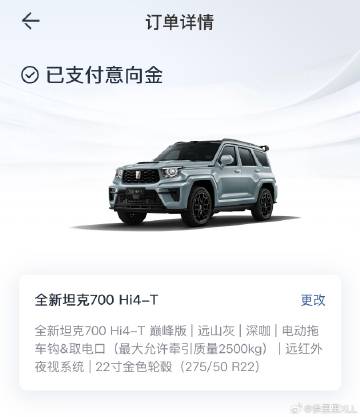 订了台全新坦克700，3.0Hi4-T版本的。<br /><br />...