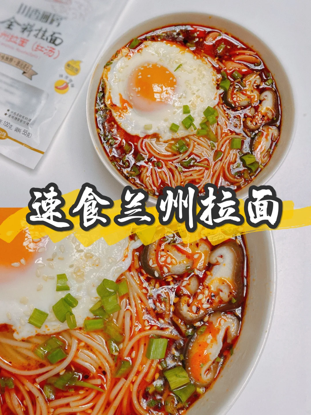 美食推荐|川香厨房兰州拉面速食 超级好吃😋