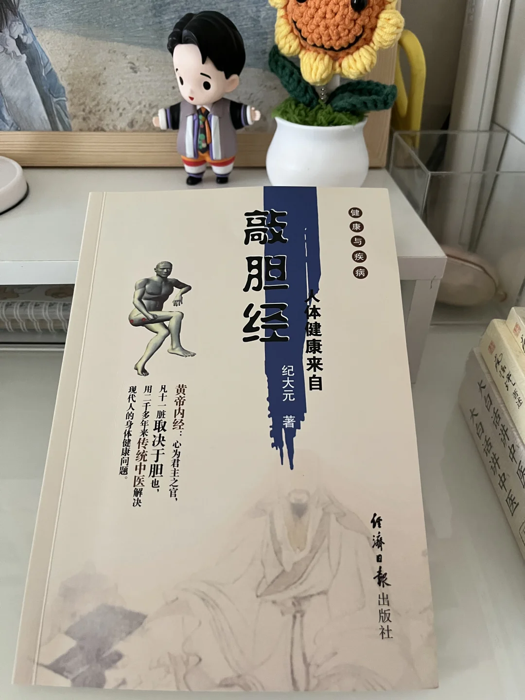 读书笔记～纪大元《敲胆经》