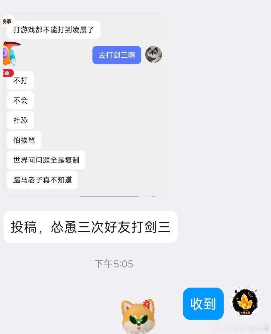 剑网3[超话]剑网3趣事[超话]投稿，怂恿三次好友打剑三 ​​​