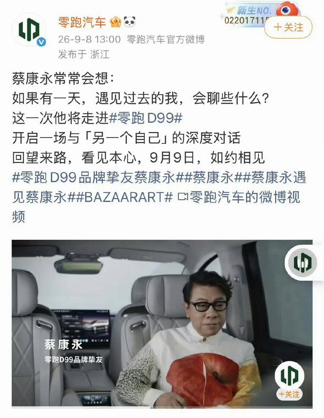 #蔡康永站台后合作商第一时间下架#
零跑这波割席的确实挺快。

不过哈，对于湾湾艺人，这种暗戳戳的一直没有表态的其实就是已经表态了。

就跟田馥甄一样，你听她在那狡辩的，不如一句“中国台湾”来的实在。

#蔡康永现身台独分子竞选会场# ​