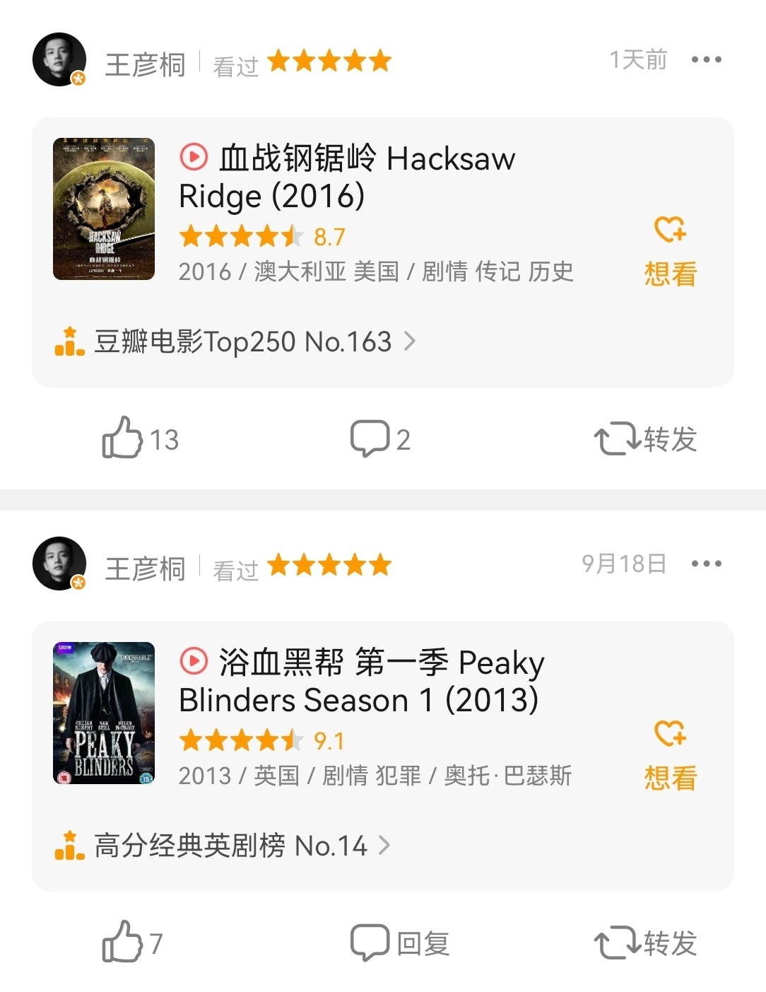 #王彦桐[超话]# 从小王近期的豆瓣观影记录来看，他显然在为新剧拍摄做案头功课。或者说，他在赶导演布置的作业[doge]那种要写进角色小论文里的作业。
《血战钢锯岭》和《拯救大兵瑞恩》是好莱坞战争片，一个讲冲绳岛战役，一个讲诺曼底登陆。看完能体会残酷的战场氛围，也能感受绝境中士兵的精神状态和 ​