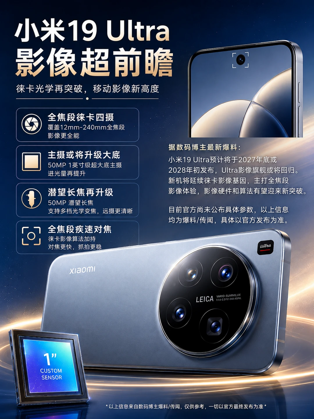 小米 19Ultra 爆料！全焦段四摄太顶了