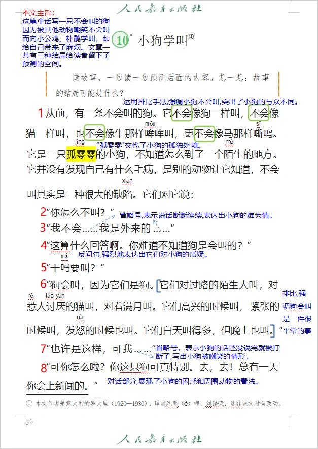 三上语文第⑩课《小狗学叫》详细课堂笔记
