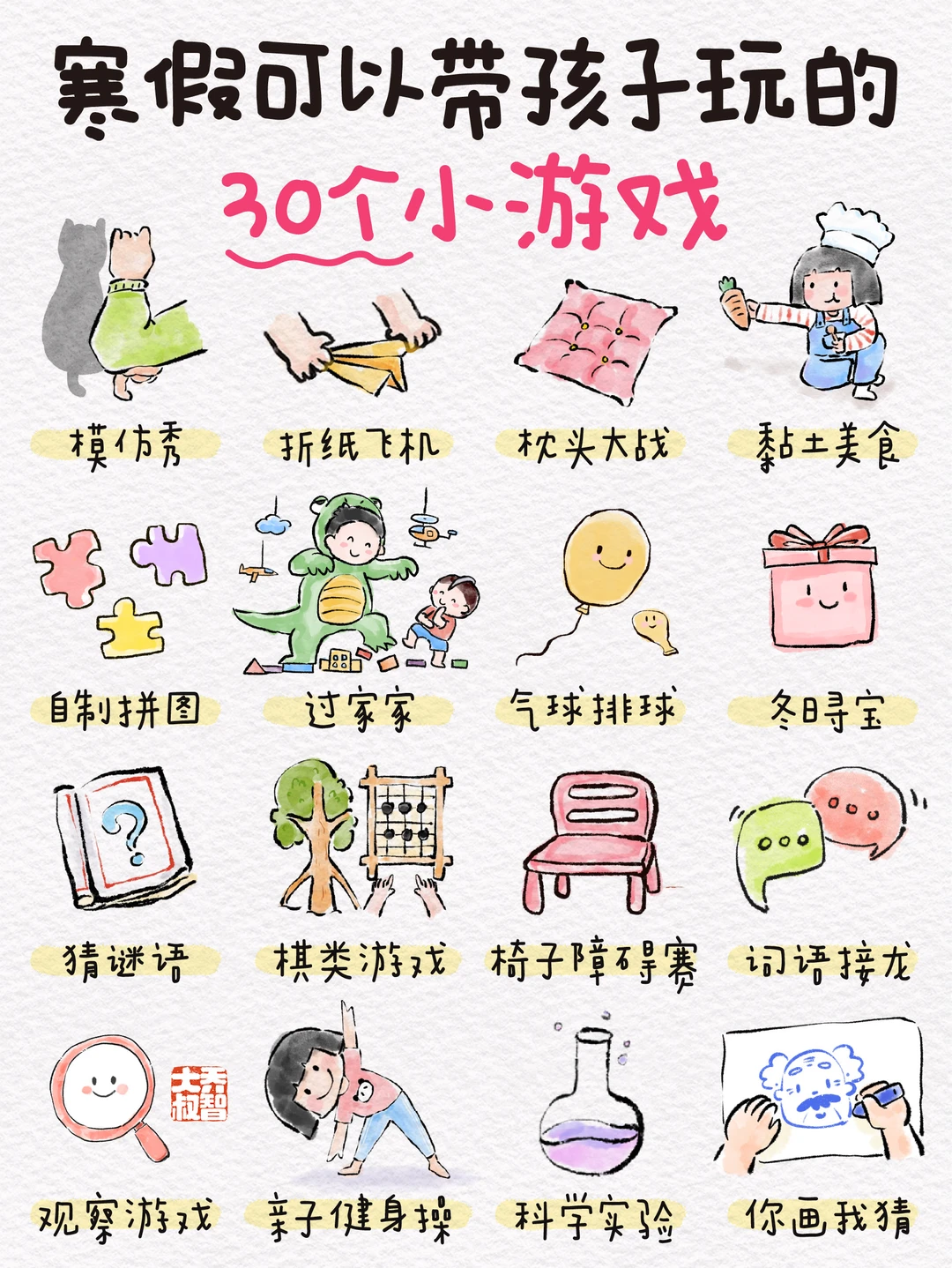 寒假可以带孩子玩的30个小游戏