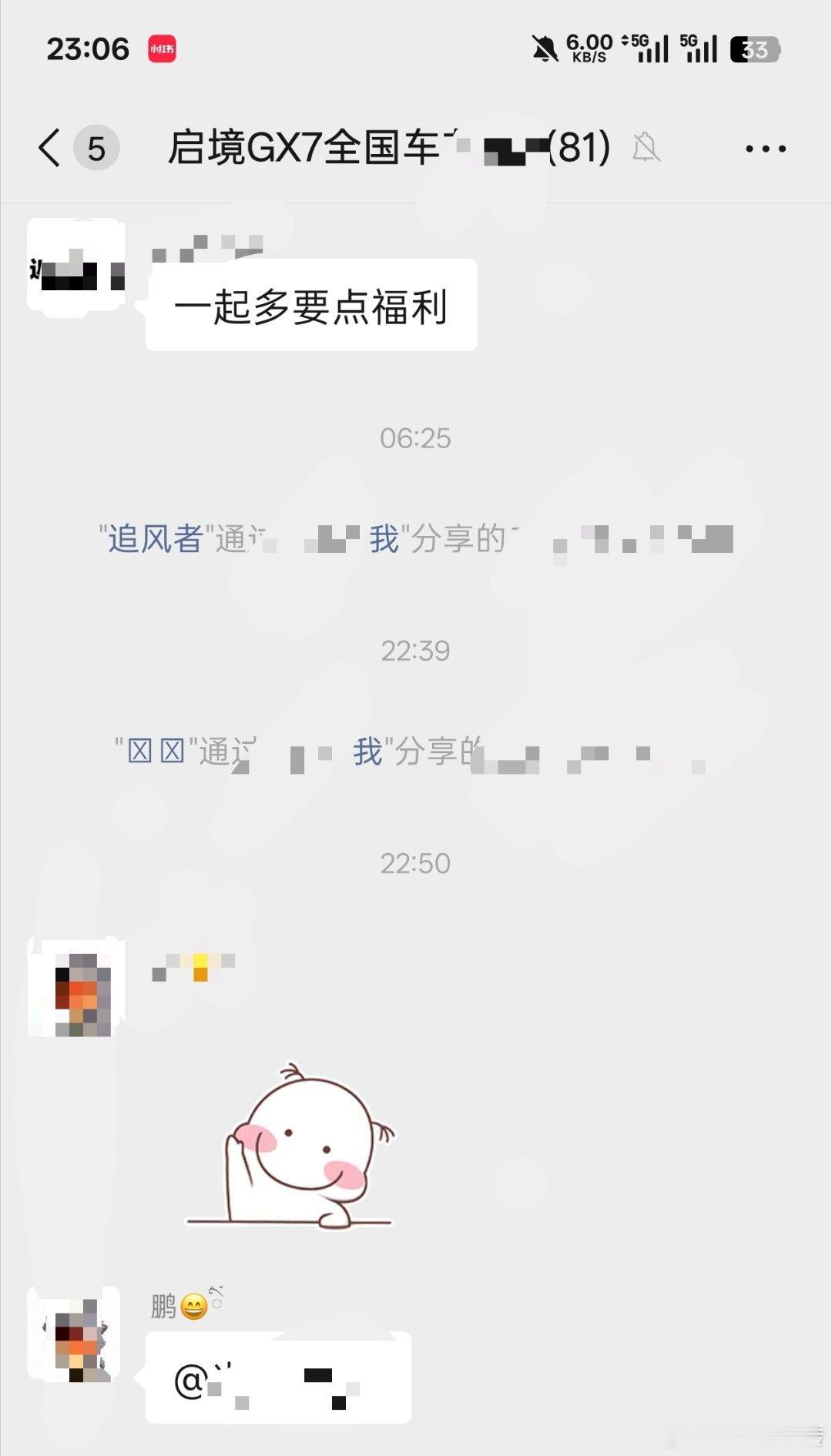 大订小订还没有订的车友都可以进！主要是交流沟通，欢迎大家加入！#启境gx7##新能源##车友群# ​