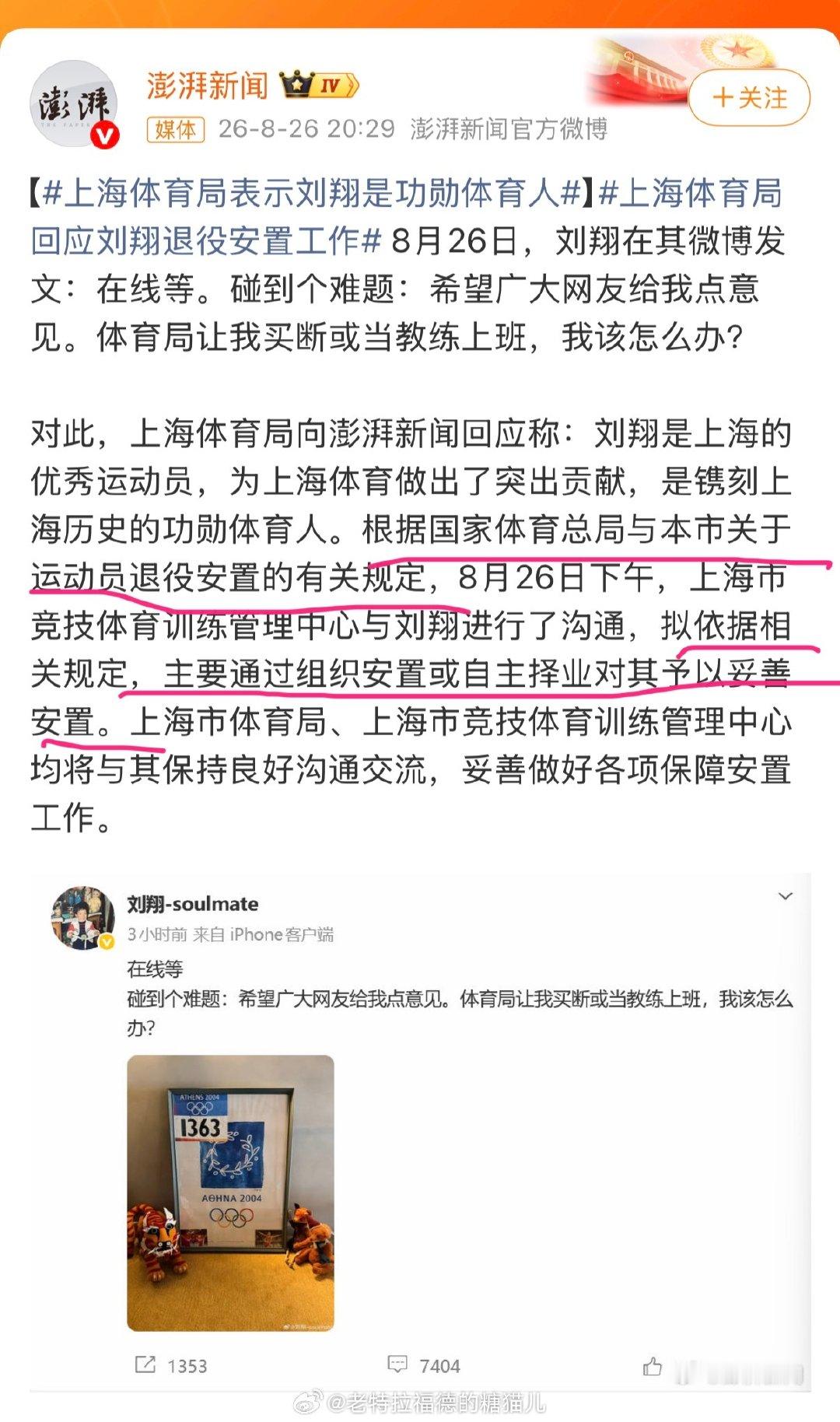 刘翔在评论区回复了上海体育总局的回应。。
看来沟通的不是很愉快。[哆啦A梦害怕][哆啦A梦害怕][哆啦A梦害怕]
#刘翔年保底收入1400万元##上海体育局回应刘翔求助# ​