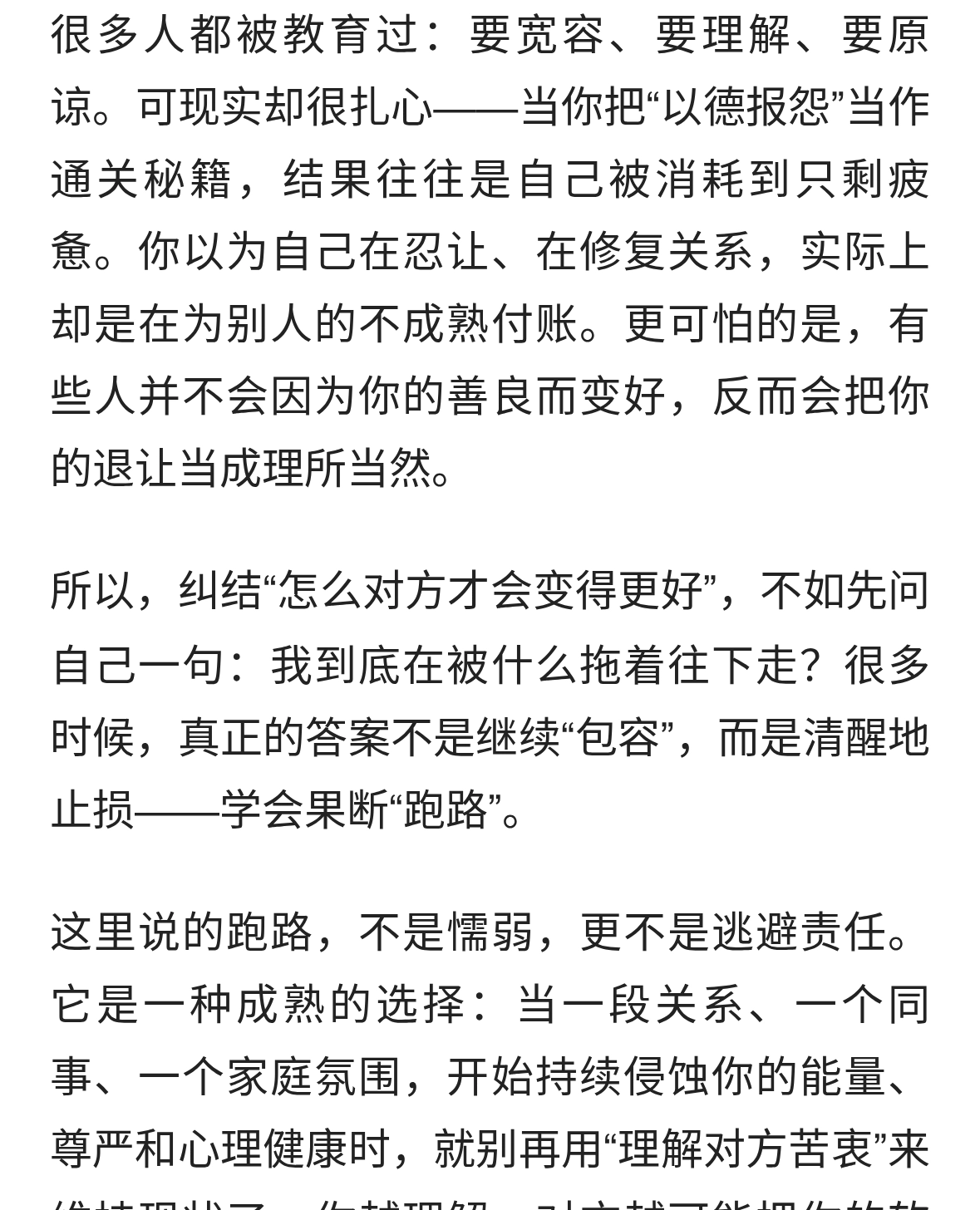 别再用“以德报怨”绑架自己：真正的成熟，是学会及时跑路