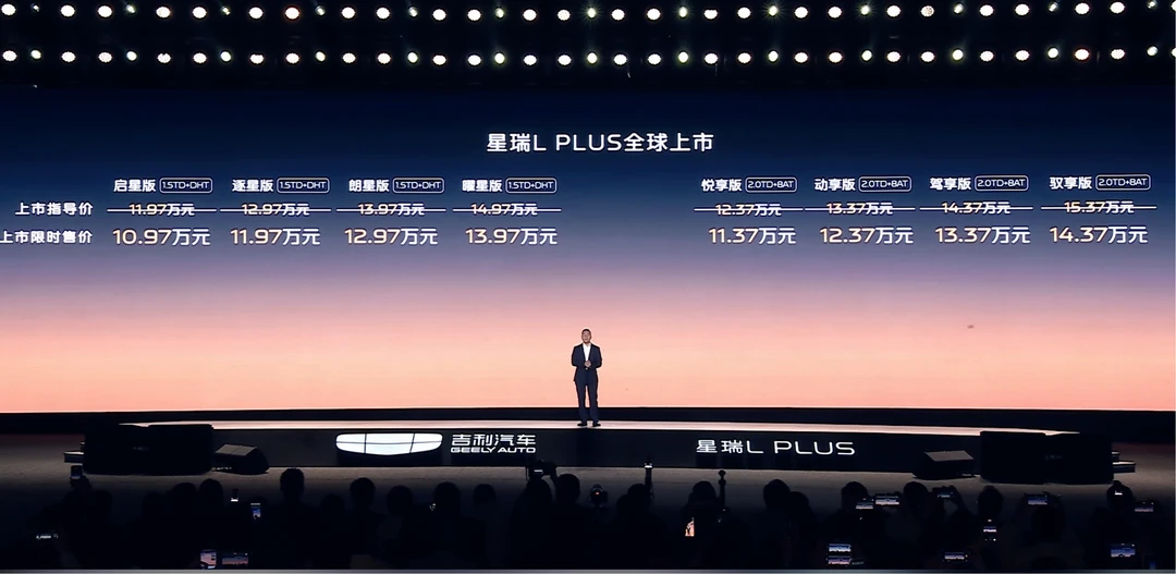 10.97-14.37万 吉利星瑞L PLUS上市了