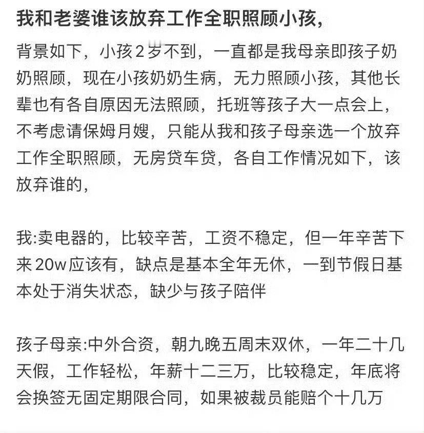 我和老婆谁该放弃工作全职照顾小孩 ​