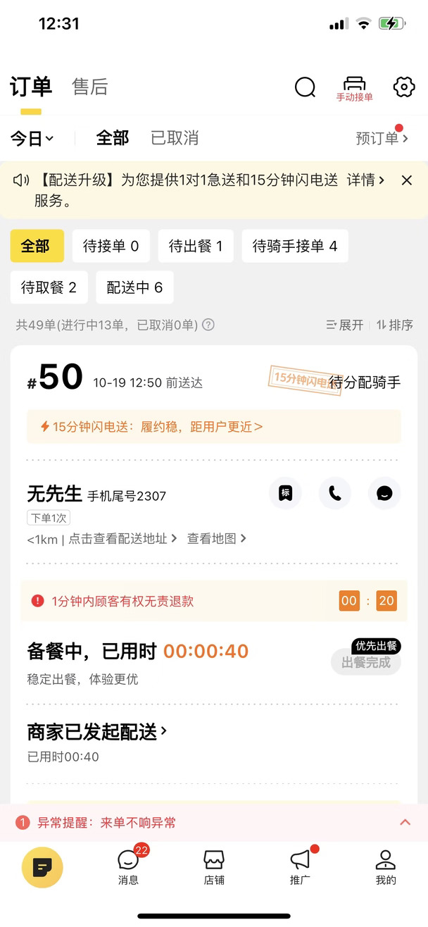 给新手外卖商家的22条忠告！