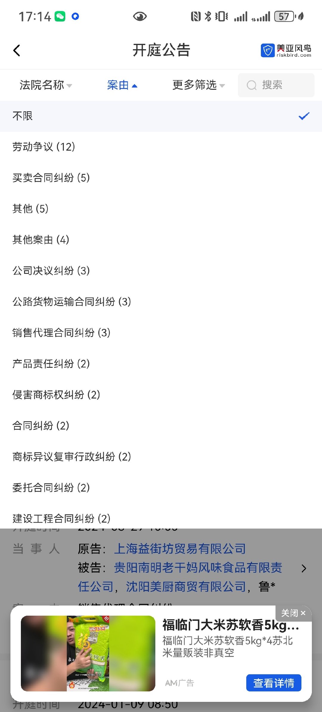 #老干妈涉多起劳动争议纠纷#

查了一下，新闻报道的贵阳南明老干妈风味食品有限责任公司，作为一家1997年就成立的公司，五六十起诉讼案件，真不算多。

再看公开的案件信息，已判决的8个劳动争议，开庭公告12起劳动纠纷，这也不多啊...

#律师开放麦# ​