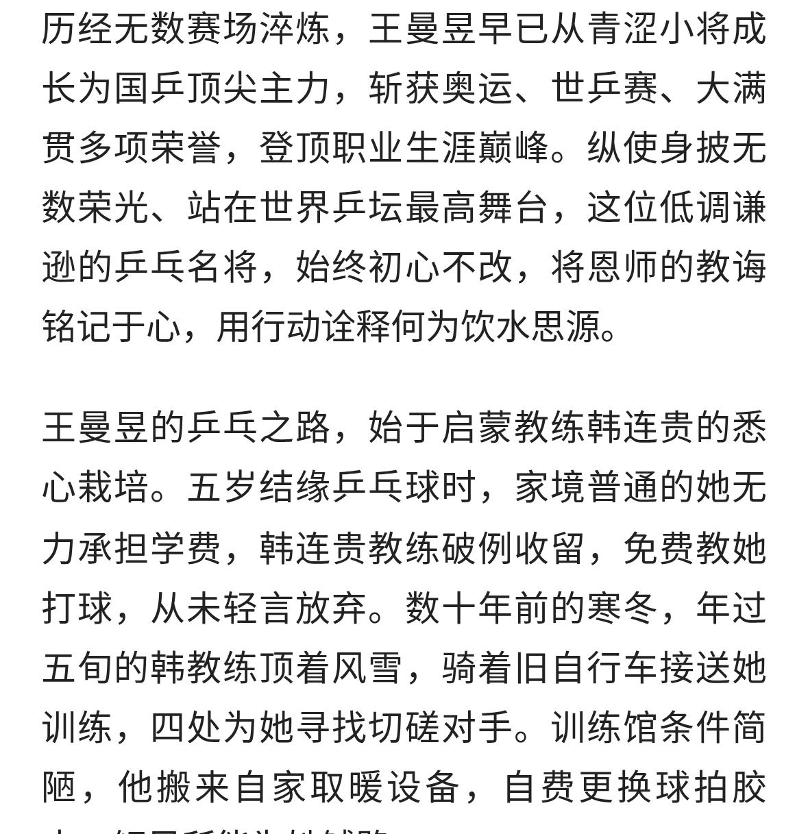 最动人的国乒格局！王曼昱登顶巅峰仍不忘初心，功成名就永记师恩