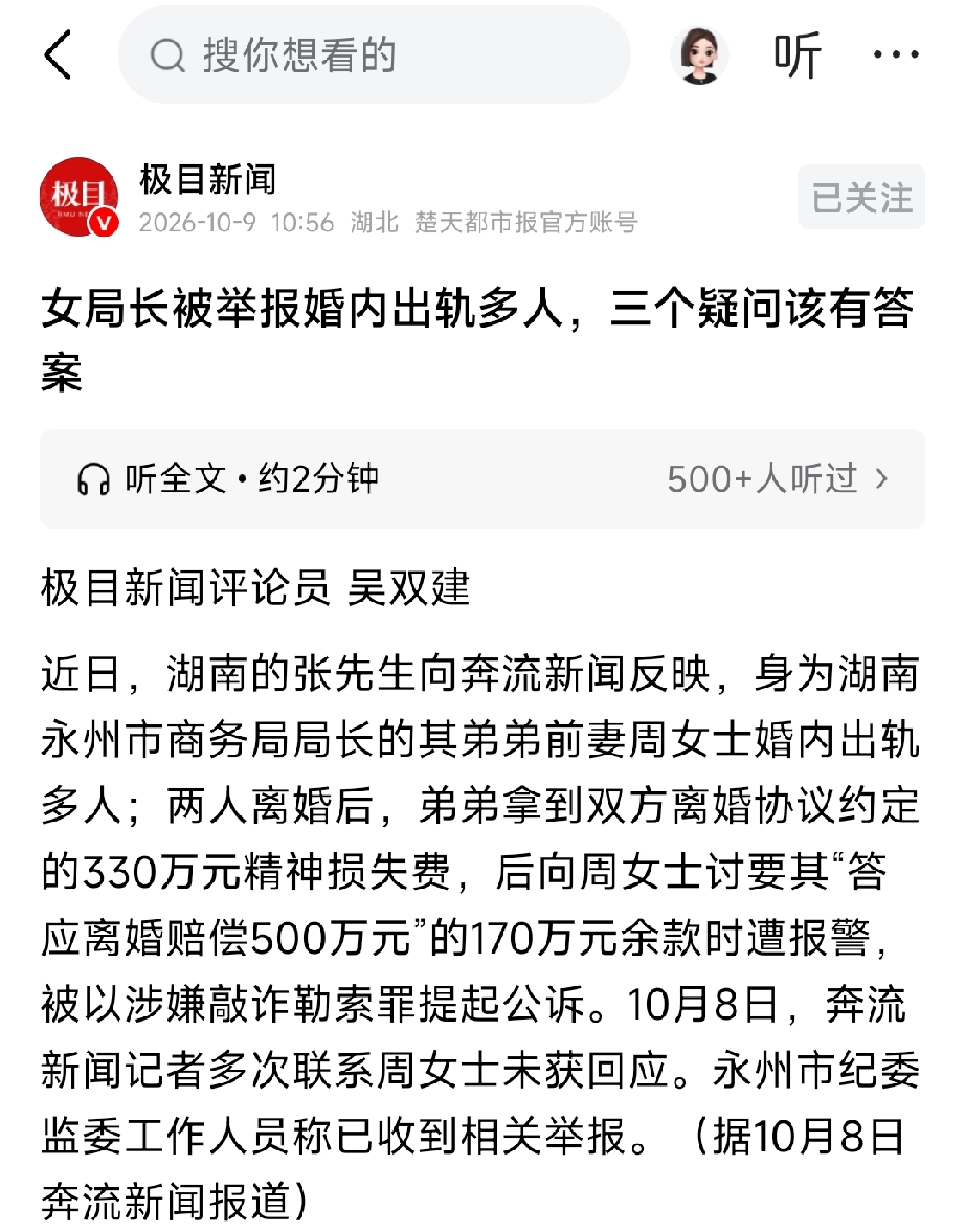 这个瓜够大的
这是胃口没满足才导致的鱼死网破
承诺的500万只拿到了330万
即