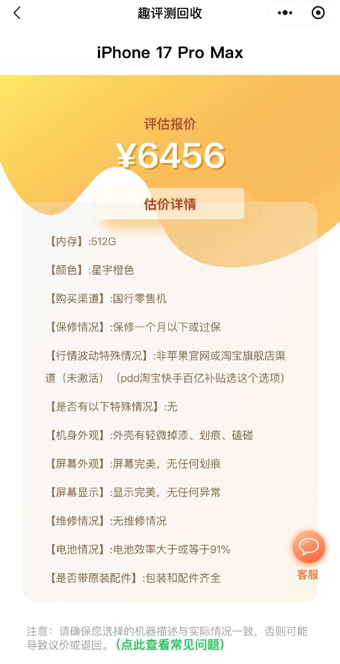 亏烂了，别再说苹果手机保值了，用了一年的iPhone 17 Pro Max ，买的时候1.2万，现在回收6400元 ​