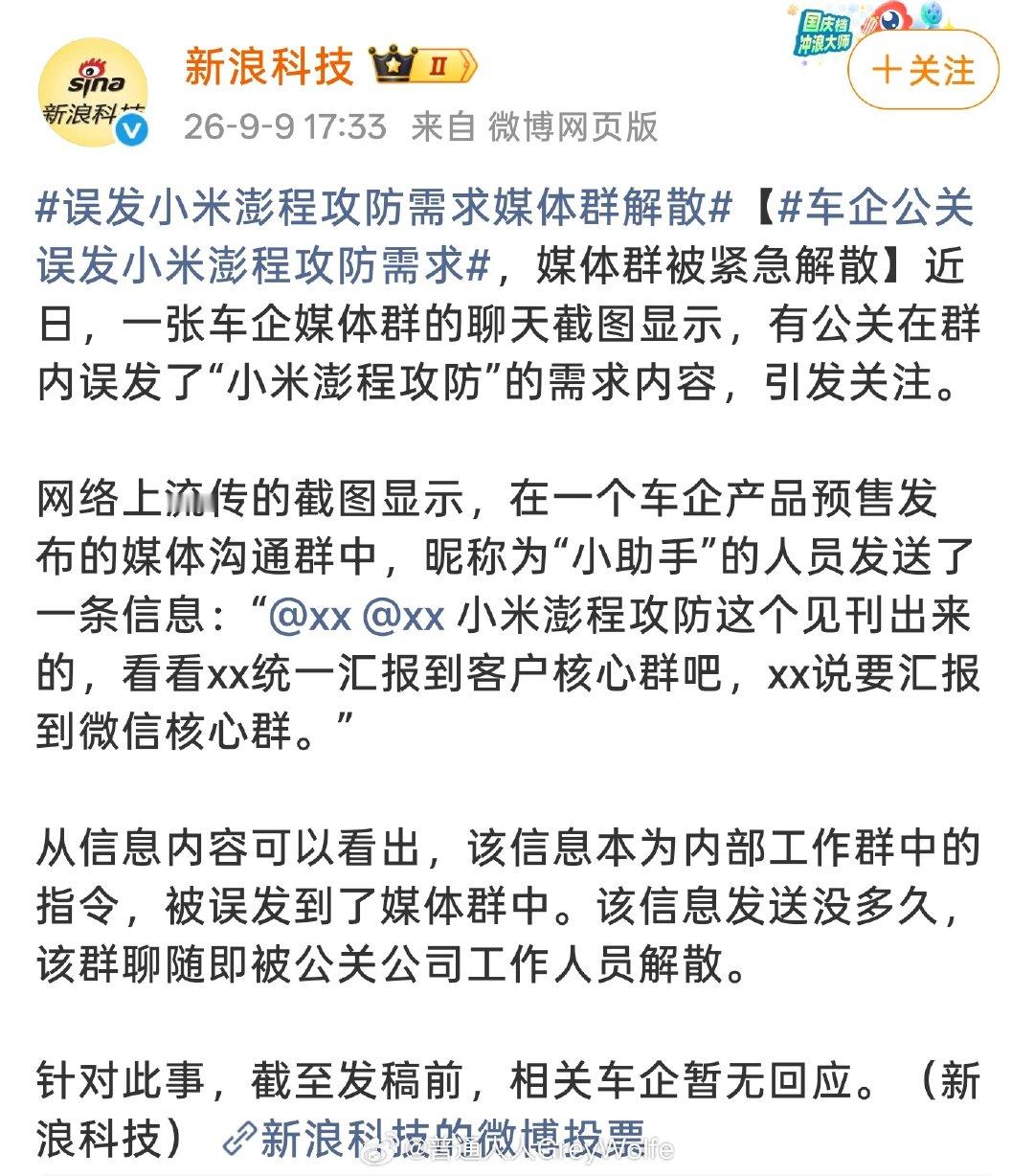 #小米澎程攻防需求误发#
论工作中闯的最大的祸是什么[二哈]
好急啊[吃瓜] ​