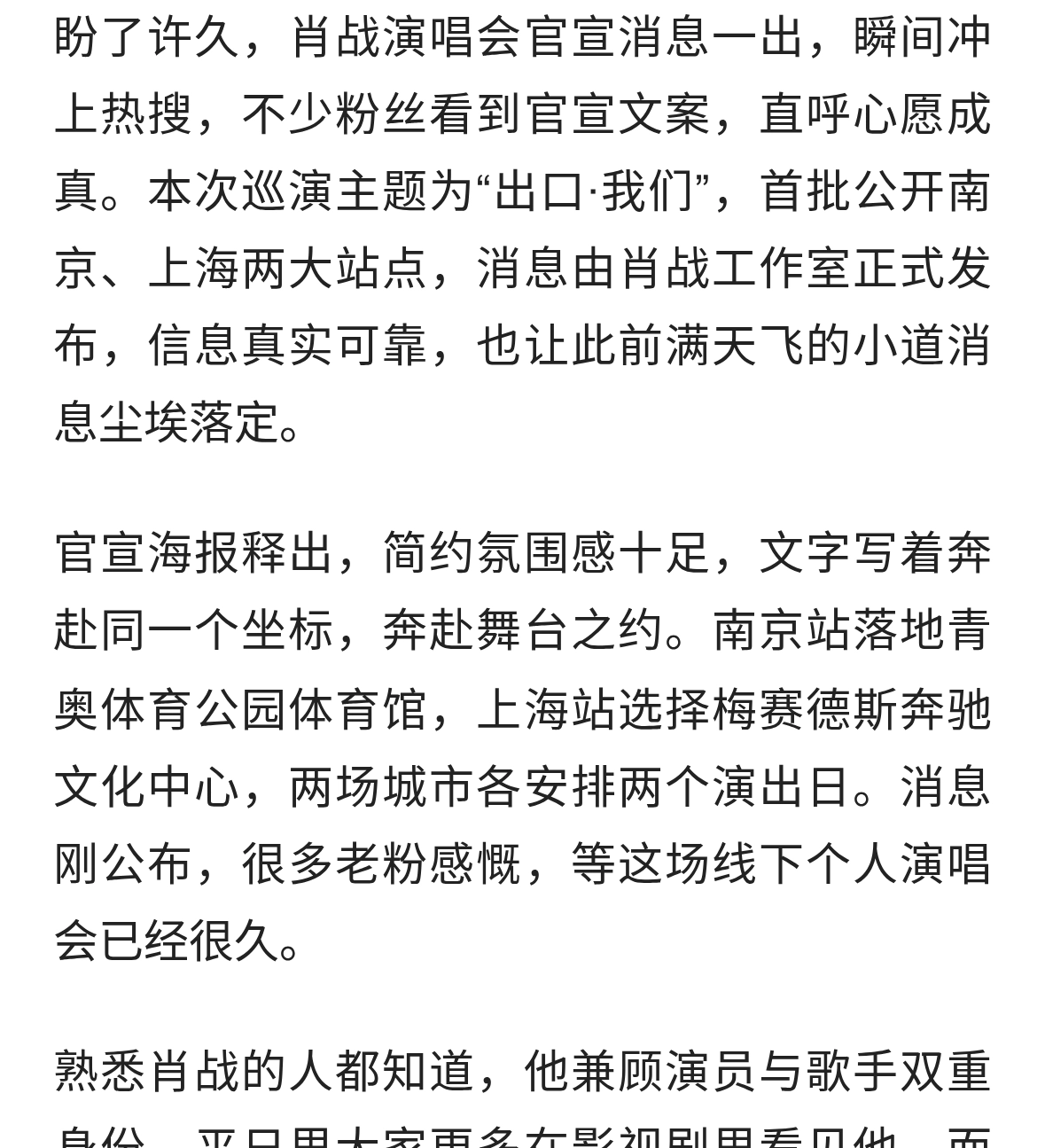 终于官宣！肖战巡回演唱会来了，粉丝多年等待终落地