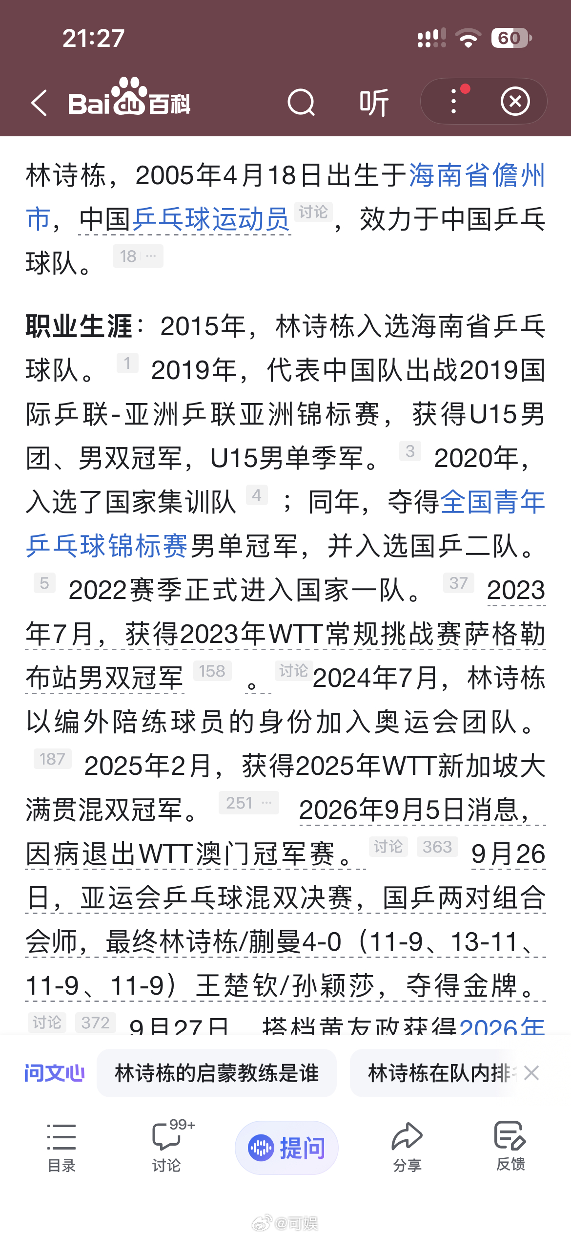 #林诗栋金牌#21岁林诗栋：从海南“乒乓荒漠”走出的国乒新核，前途无量！
2005年4月18日出生于海南儋州的林诗栋，在2026年名古屋亚运会上以21岁的年纪交出“身兼四项全进决赛、豪取三金一银”的惊人答卷，并在男单决赛中4:0战胜队友王楚钦夺冠。这位被球迷亲切称为“小石头”的少年，正用实力证明自己 ​