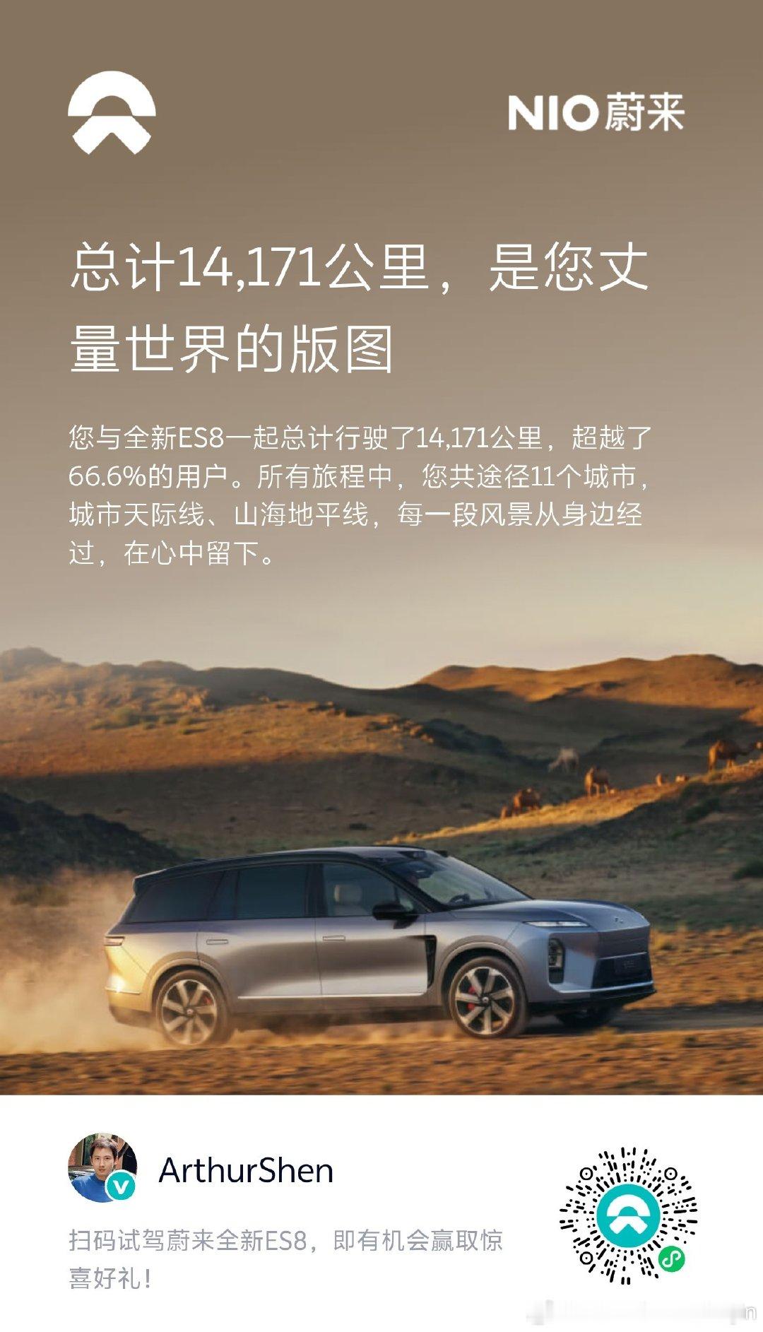 拥有蔚来全新ES8的第365天。[污]

转眼一年过去了，三代ES8达成了15万台的交付成就。这确实是超越了很多人的期待，也让一些人大跌眼镜了。[酷]

#蔚来汽车[超话]##大V聊车##一起加电# ​
